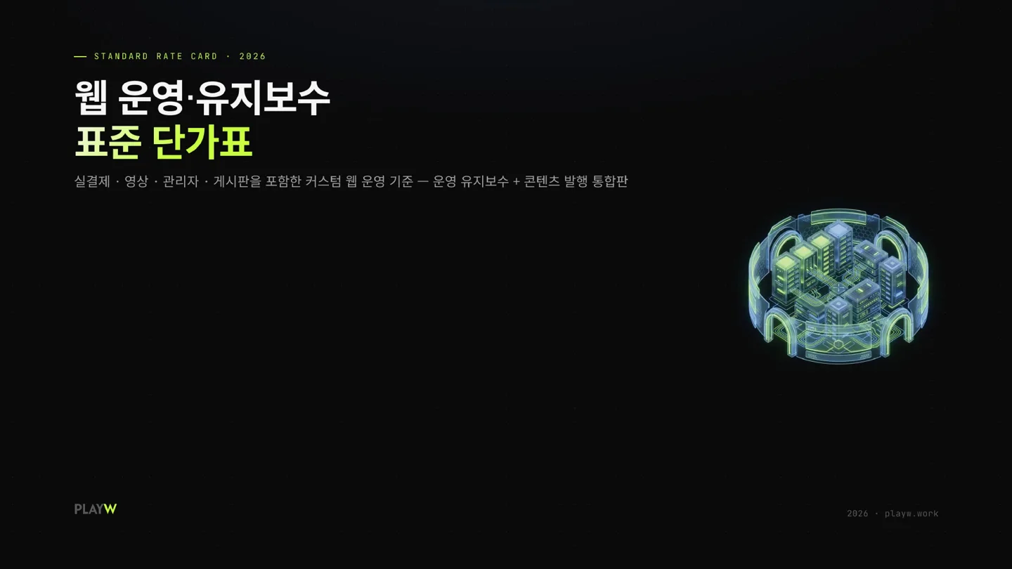 발표자료 샘플 표지 — 단가표 PPT