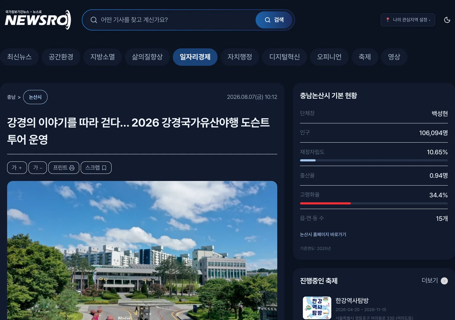 2026 강경국가유산야행 도슨트 투어 운영을 알리는 8월 7일자 뉴스 기사 화면