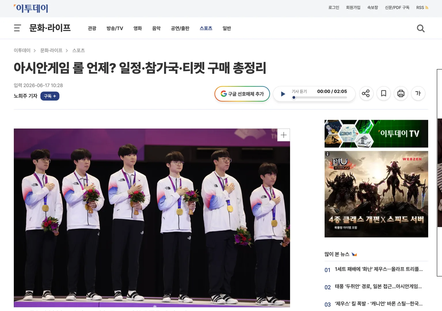 아시안게임 롤 경기 일정과 티켓 구매를 정리한 이투데이 기사 화면. 제목이 아시안게임 롤 언제로 시작한다
