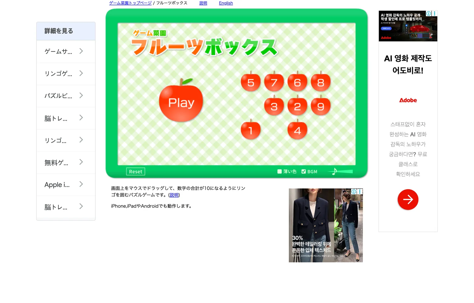 사과게임의 원본인 GameSaien 프루츠박스 공식 페이지 화면, 마우스로 드래그해 합이 10이 되는 사과를 고르는 브라우저 퍼즐